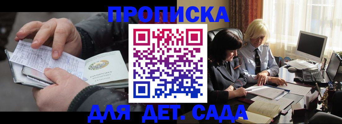 временная прописка в Усть-Лабинске