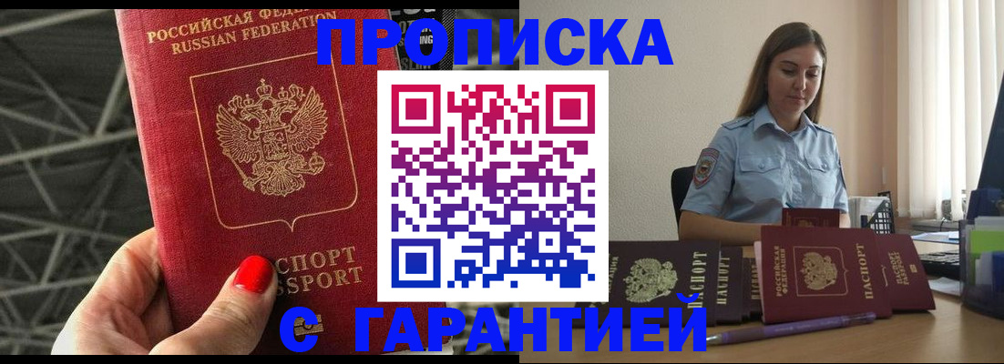 прописка регистрация в Усть-Лабинске