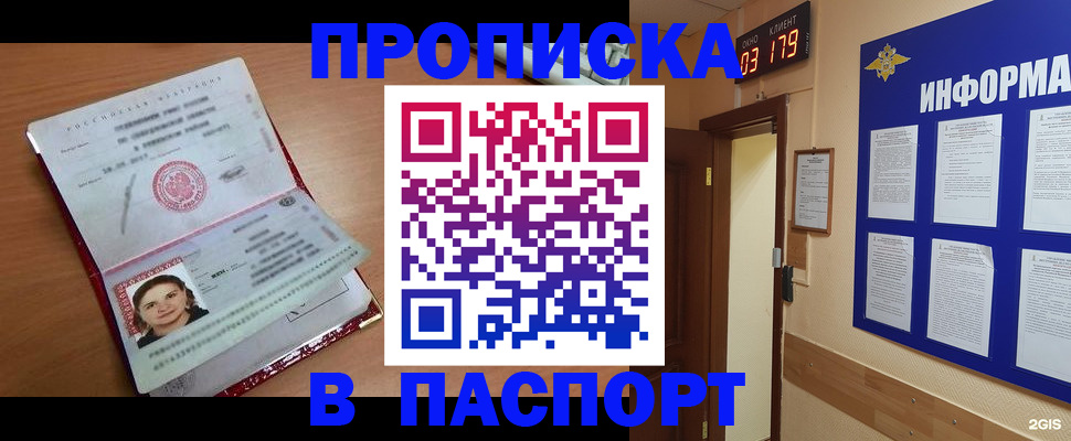 прописка 2025 в Усть-Лабинске