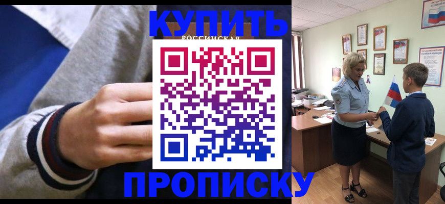 временная прописка в Усть-Лабинске