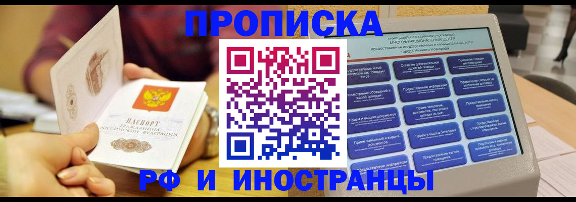 временная прописка в Усть-Лабинске